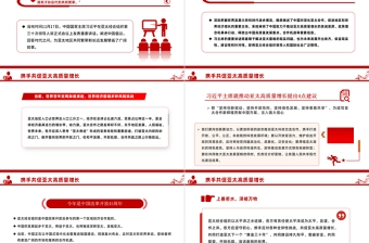 亚太经合组织第三十次领导人非正式会议重要讲话PPT坚守初心团结合作携手共促亚太高质量增长课件