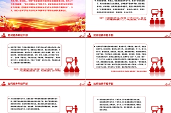 如何培养年轻干部PPT红色简洁总书记关于培养年轻干部的重要论述微党课下载