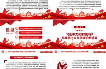中国式现代化的深厚底蕴ppt红色简洁学思践悟习近平文化思想基层党员干部学习培训党课课件