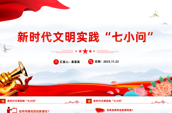 2025新时代文明实践ppt