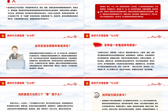 新时代文明实践问答PPT党建引领文明实践滋养文明幸福花新思想宣讲课件