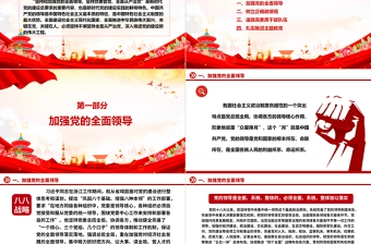 坚持全面从严治党，深入推进党的建设 ppt红色大气学习习近平新时代党建思想党组织党支部党课课件