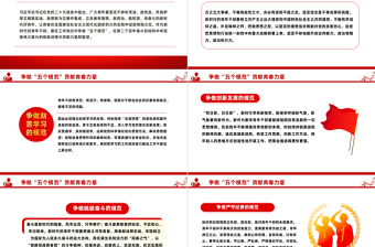 争做五个模范PPT红色简洁践行青年使命担当勇担中国式现代化建设重任思想教育微党课