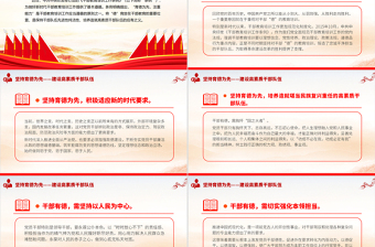 机关党员干部的德育工作PPT精美时尚坚持育德为先建设高素质干部队伍微党课