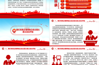 2023学习毛泽东同志独立自主的探索和实践精神ppt党建风深入研究毛泽东思想党员专题教育党课课件