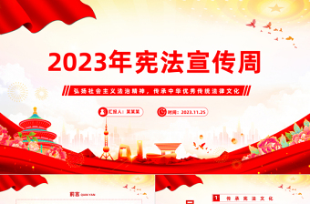 2025法治优质课大赛ppt高二上