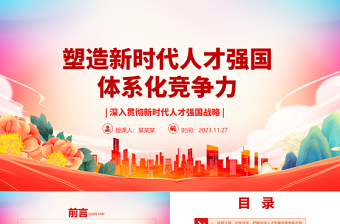 2024听党话跟党走卓力奋发新时代ppt