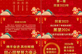 龙年年终总结暨新年计划模板PPT喜庆中国风2024年开门红通用模板