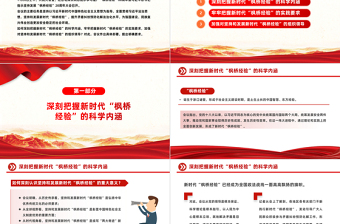 发展新时代枫桥经验PPT党政风优质提升基层治理体系和治理能力现代化水平化解基层矛盾风险防范党课课件