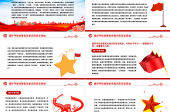 管好守住检察机关意识形态主阵地PPT加强检察宣传筑牢意识形态防线党支部辅导课件
