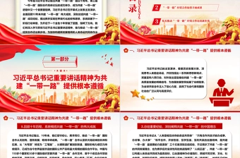 绘出“一带一路”经贸合作新蓝图ppt大气简洁为加快构建新发展格局和人类命运共同体作出新贡献党支部党组织党员学习培训党课课件