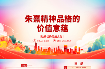 2024弘扬民族传统文化党课讲稿及ppt