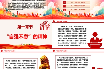 2023朱熹精神品格的价值意蕴ppt精美红色大气弘扬优秀传统文化基层党组织党员学习培训微党课下载