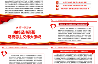 坚持理论强党、思想建党方针不动摇ppt大气党政风学习新时代习近平党建思想基层党组织专题党课课件