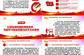 为建设社会主义文化强国、建设中华民族现代文明贡献广电力量ppt大气党政做好新时代宣传思想文化工作广电宣传口党组织专题党课课件