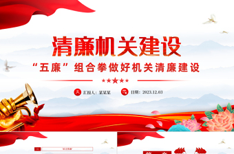 2025廉洁儿歌ppt