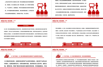 推动长三角一体化发展PPT精美简洁在中国式现代化中更好发挥引领示范作用微党课