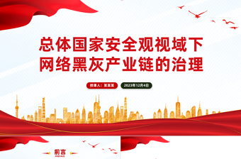 2025学校法治安全ppt
