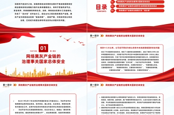 依法治理网络黑灰产业链PPT大气精美总体国家安全观视域下网络黑灰产业链的治理课件
