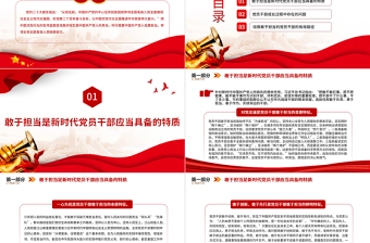 做敢担当有作为的新时代党员干部PPT大气精美风党员干部学习教育专题党课课件模板
