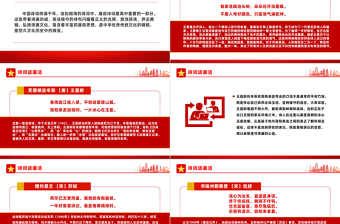 诗词话廉洁PPT精美简洁藏在古诗词里的廉洁文化清廉主题班会宣讲课件下载