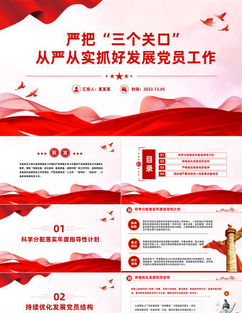 2023发展党员工作PPT优质简约严把三个关口从严从实抓好发展党员工作基层党支部学习微党课