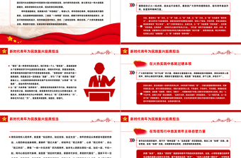 新时代新青年PPT党政风创意广大青年为强国建设民族复兴伟业踔厉奋发挺膺担当理论党课课件