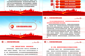 2023深刻把握习近平生态文明思想的理论根基ppt大气简洁风学习习近平新时代生态文明思想基层党员专题微微党课课件学习课件