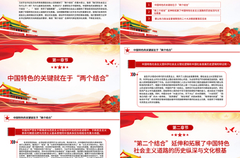 深刻认识和理解结合筑牢道路根基PPT精美大气风深入学习文化传承发展座谈会专题课件模板下载