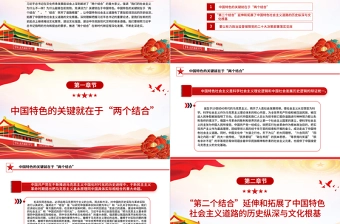 深刻认识和理解结合筑牢道路根基PPT精美大气风深入学习文化传承发展座谈会专题课件模板下载