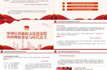 在文艺创作中勇担新使命PPT简约党政风深入学习全国宣传思想文化工作会议专题党课模板课件