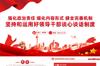 2024在职党员与退休党员谈心谈话ppt