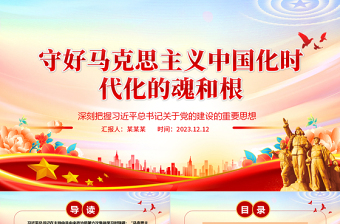 2025落实院级党组织领导下的院长负责制ppt