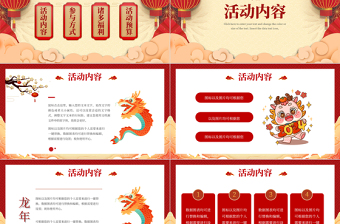 2024龙年企业集团公司元旦晚会活动策划安排PPT通用模板