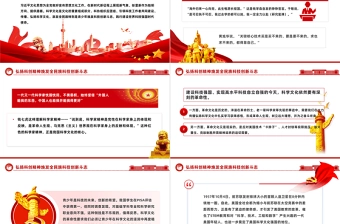 科创精神PPT激发全民族特别是青少年焕发科技创新斗志践行建设世界科技强国时代使命课件
