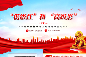 2024形式主义官僚主义廉洁党课ppt