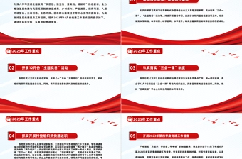 12月份党建工作重点任务PPT简洁实用基层党建工作提醒模板