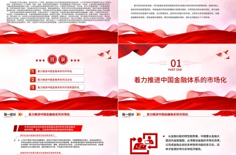 推动金融大国走向金融强国PPT时尚大气深入学习中央金融工作会议专题党课