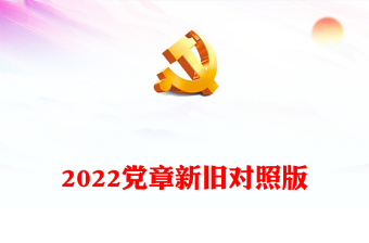 2025党章及党务知识