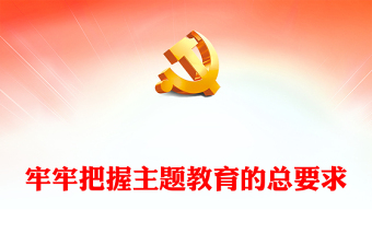 2025新时代的使命与担当主题教育ppt