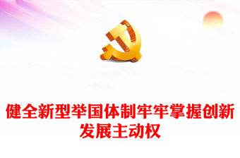 2025中国式现代化创新发展心得