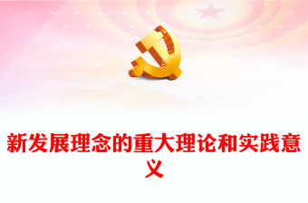 2025学党史九个方面意义ppt