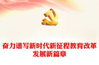 党的二十大学习辅导百问