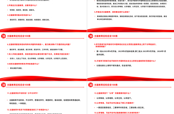 主题教育知识点100条PPT党政风主题教育应知应会基础知识微党课课件