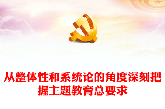 教育系统专题党课ppt