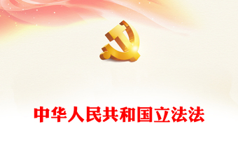 2025法制副校长PPT