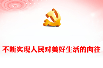 2025团组织生活大赛ppt模板