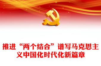 新党章党规学习课件ppt