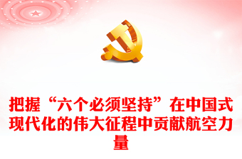 2025党史团结就是力量ppt