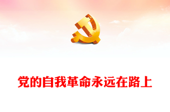2025党员党日党建ppt